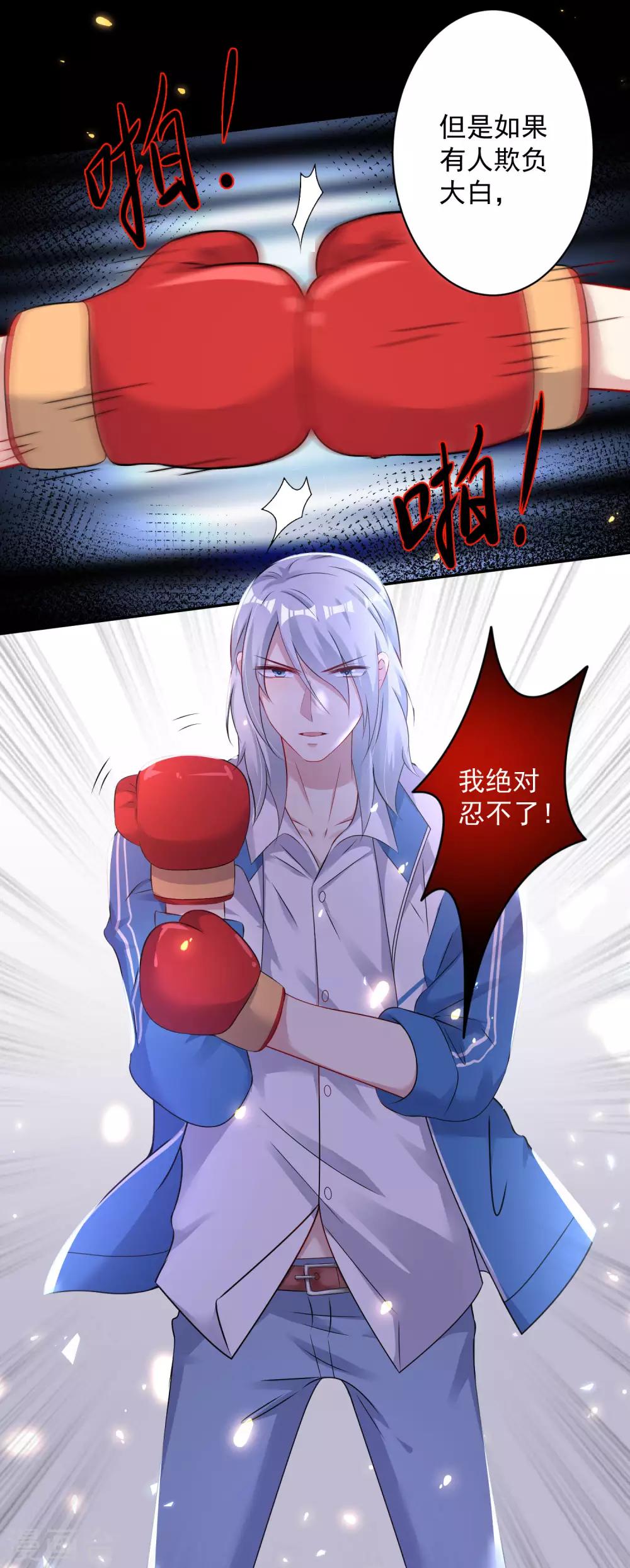 第8话 我不会让任何人伤害你的！-第9话