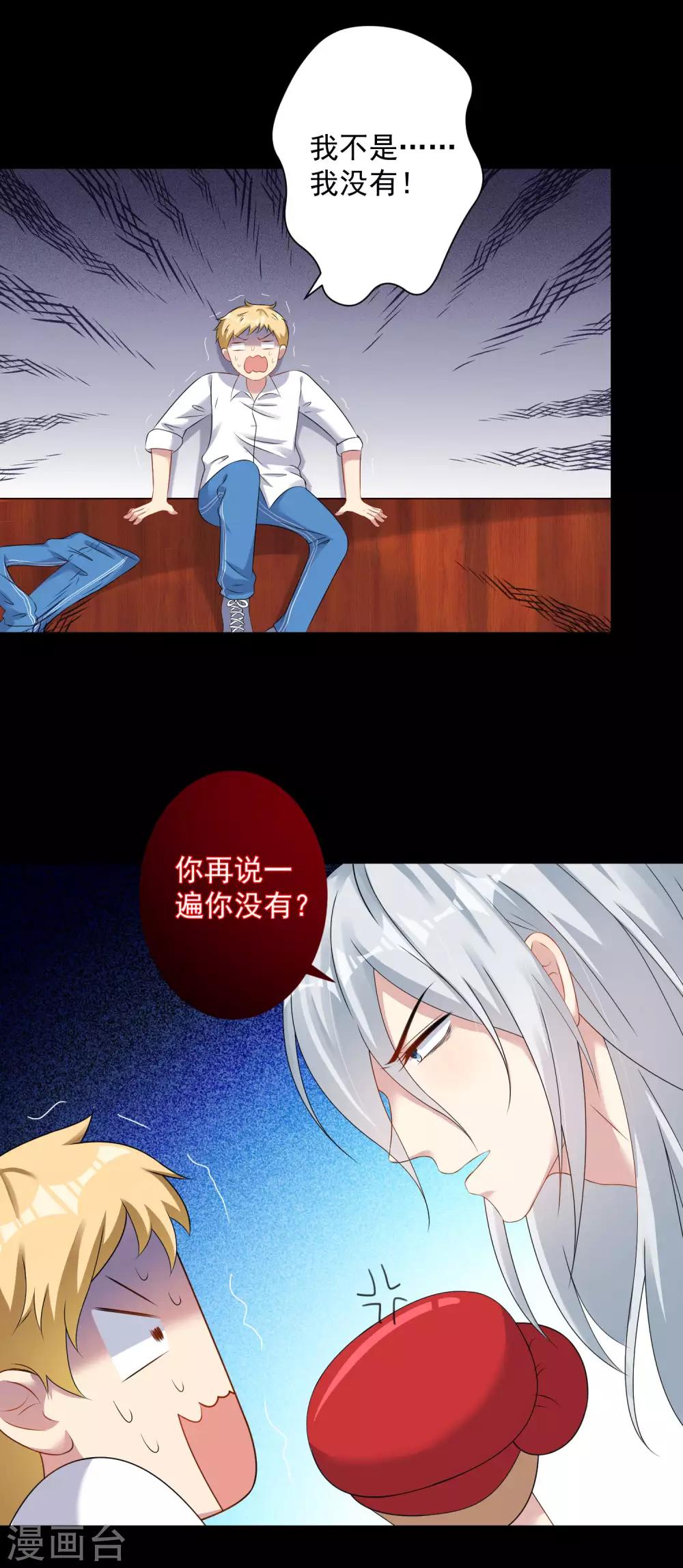 第8话 我不会让任何人伤害你的！-第9话