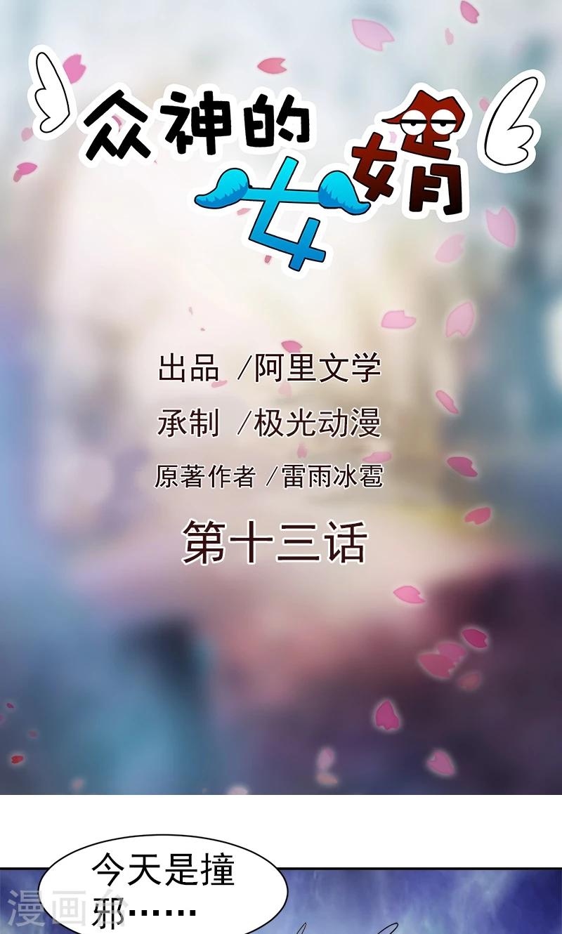 第13话-第13话