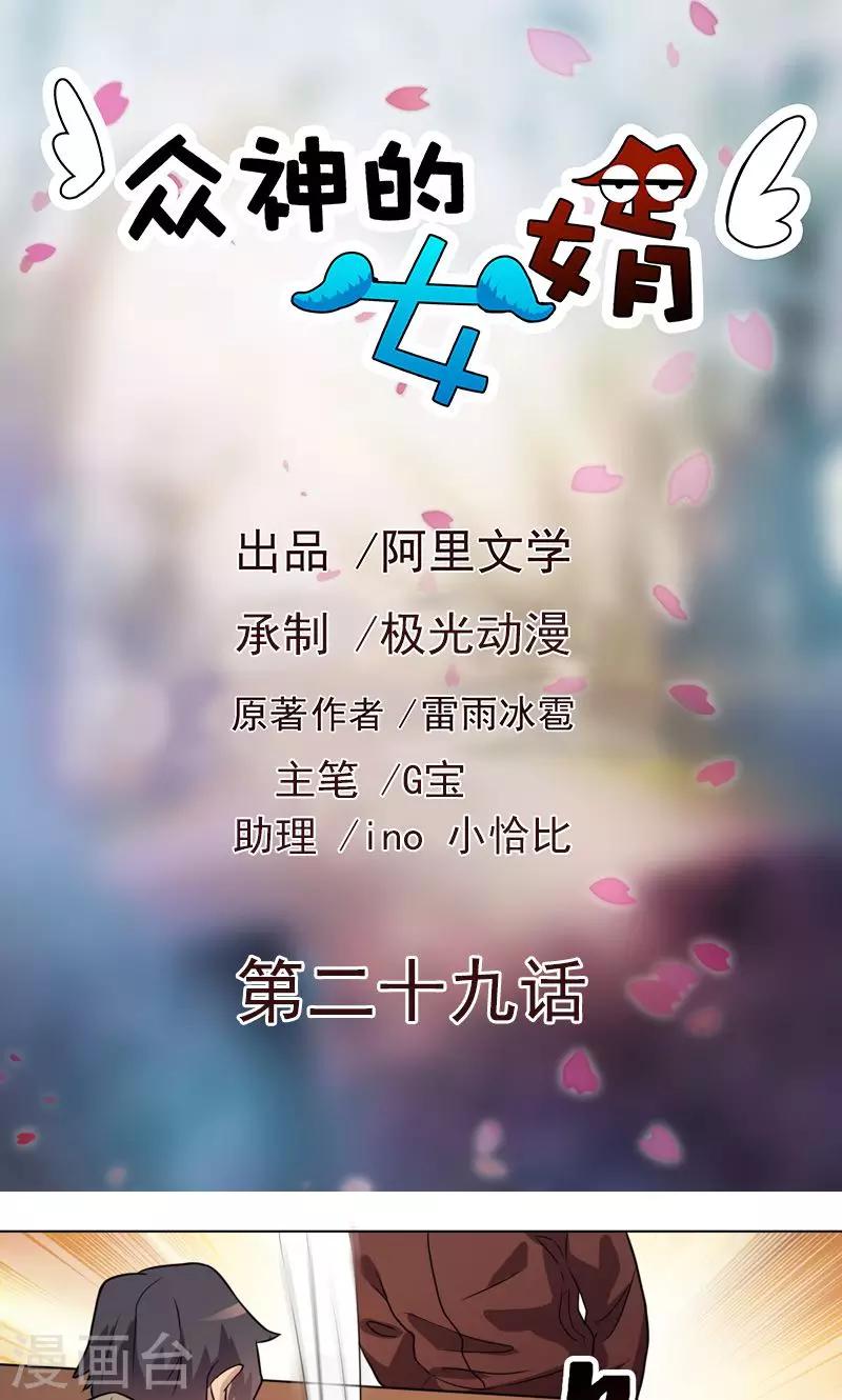 第29话-第29话