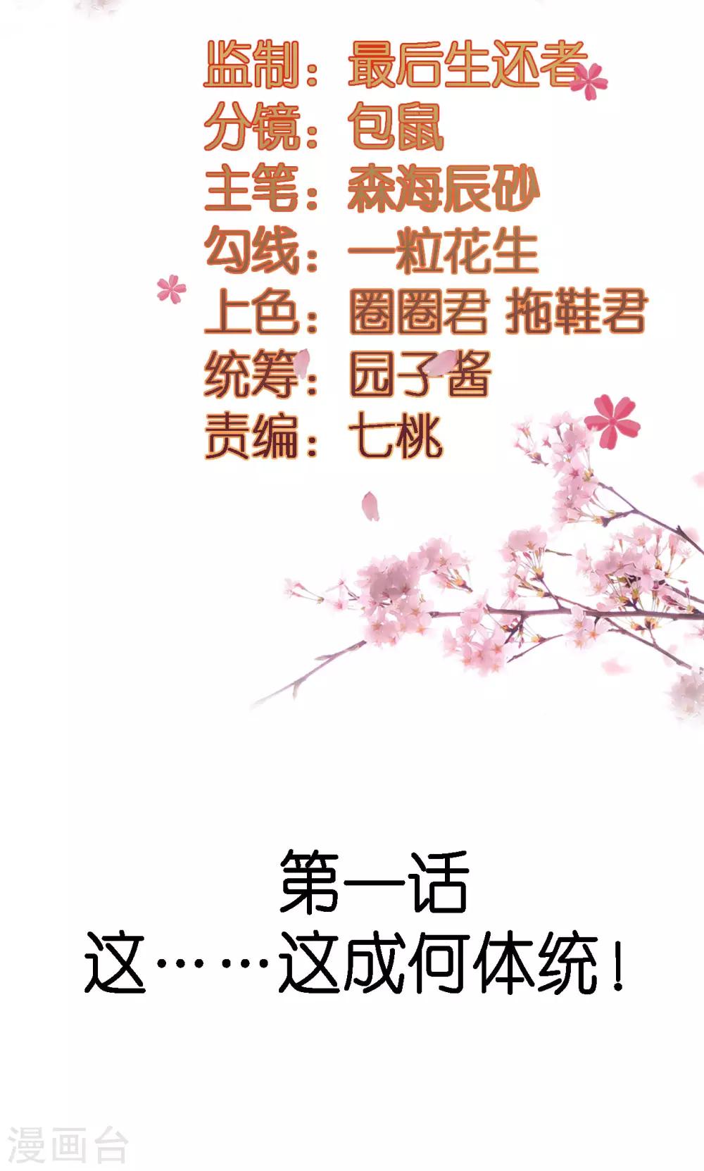 第1话 这&hellip;&hellip;这成何体统！-第1话