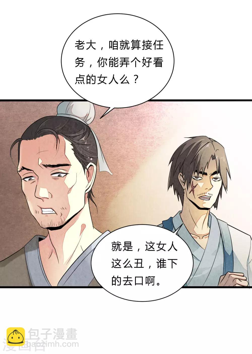 第1话 这&hellip;&hellip;这成何体统！-第1话