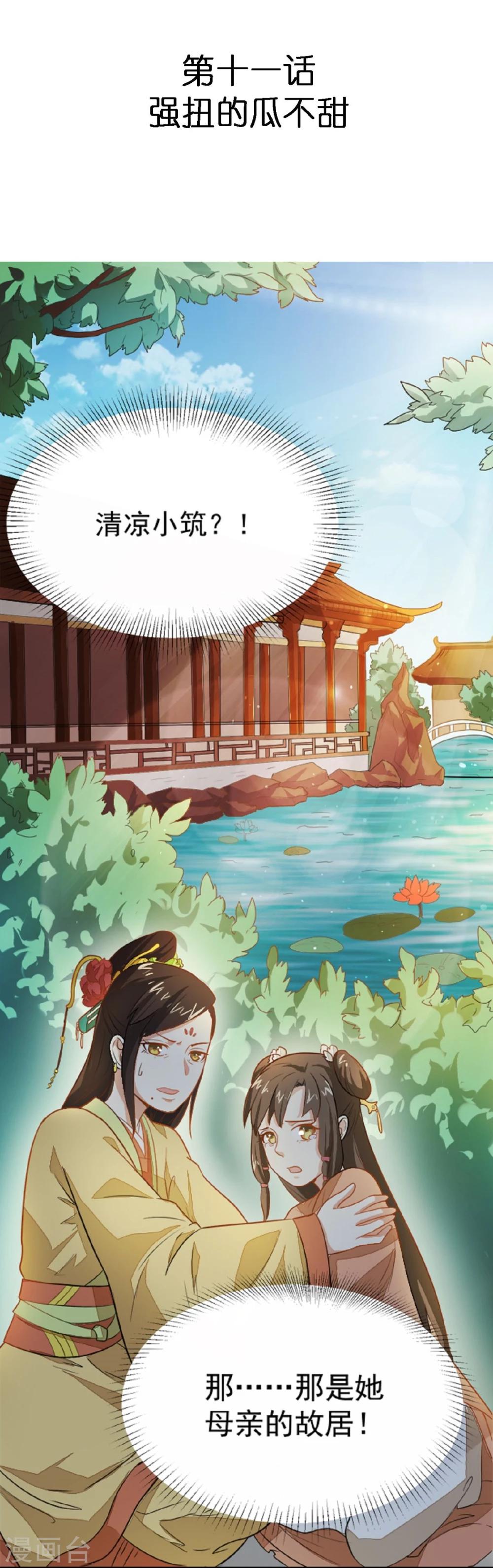 第11话 强扭的瓜不甜-第11话