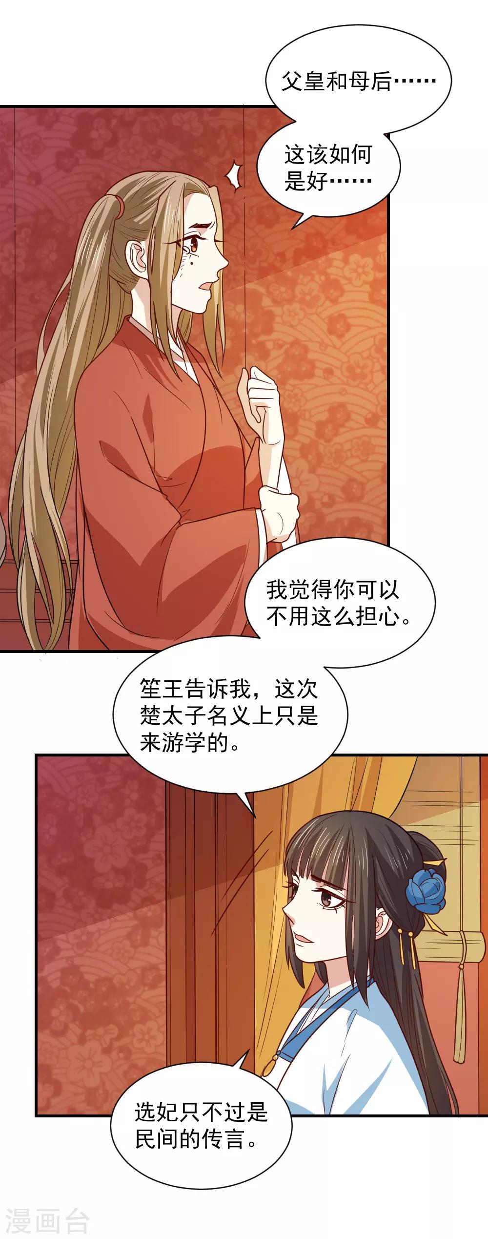第101话 宴会选妃-第101话