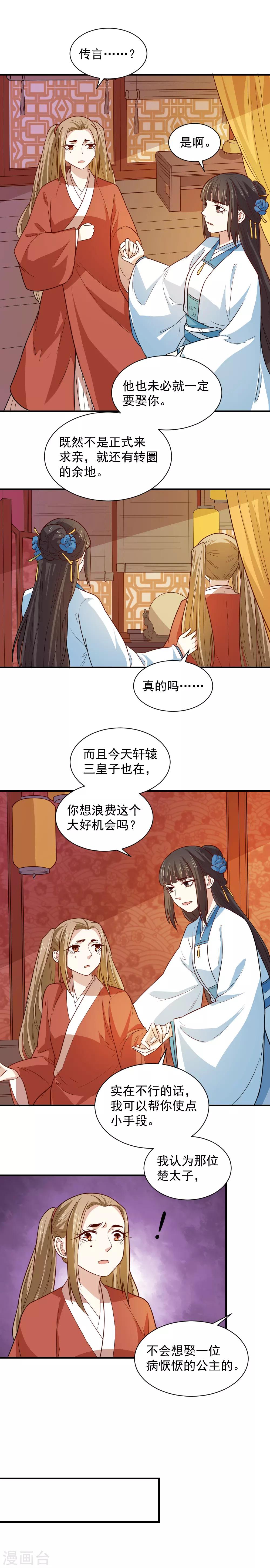 第101话 宴会选妃-第101话
