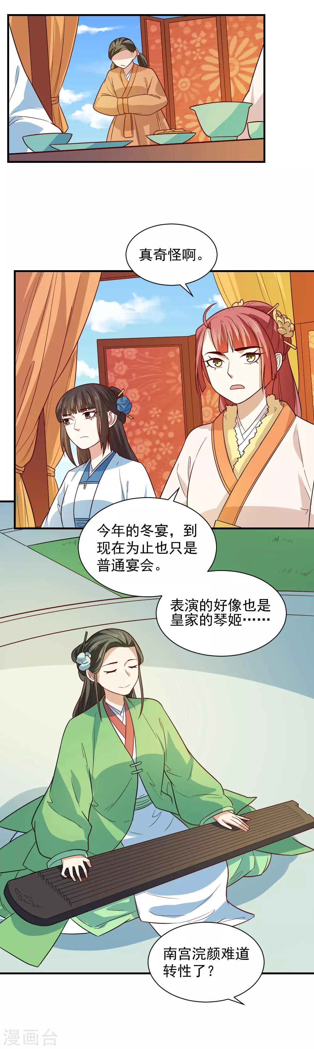 第101话 宴会选妃-第101话