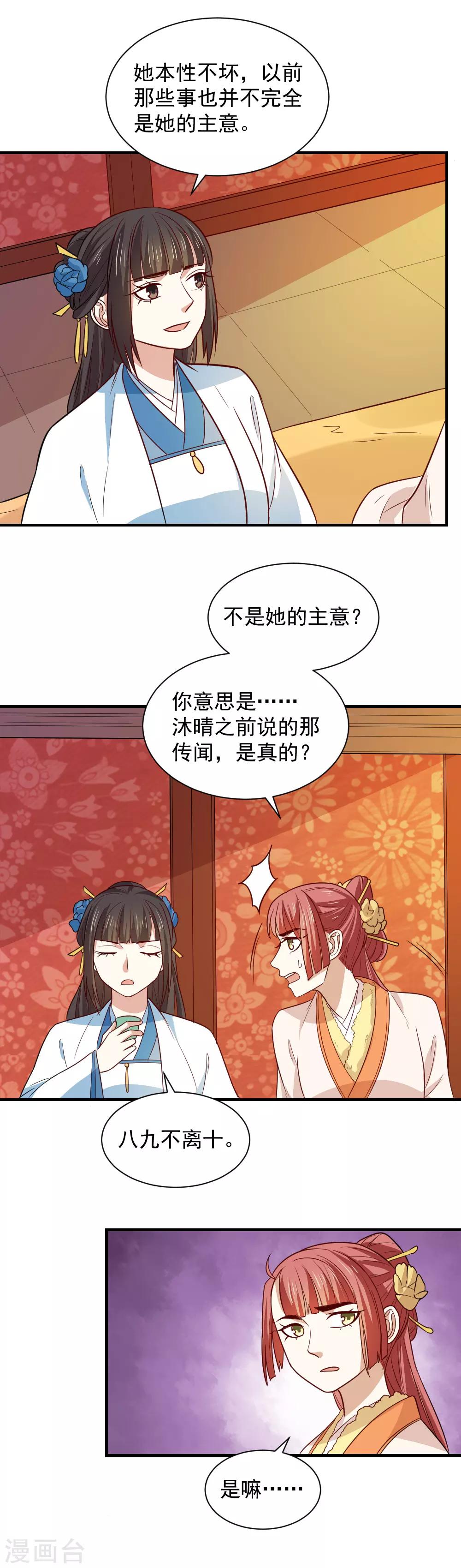 第101话 宴会选妃-第101话