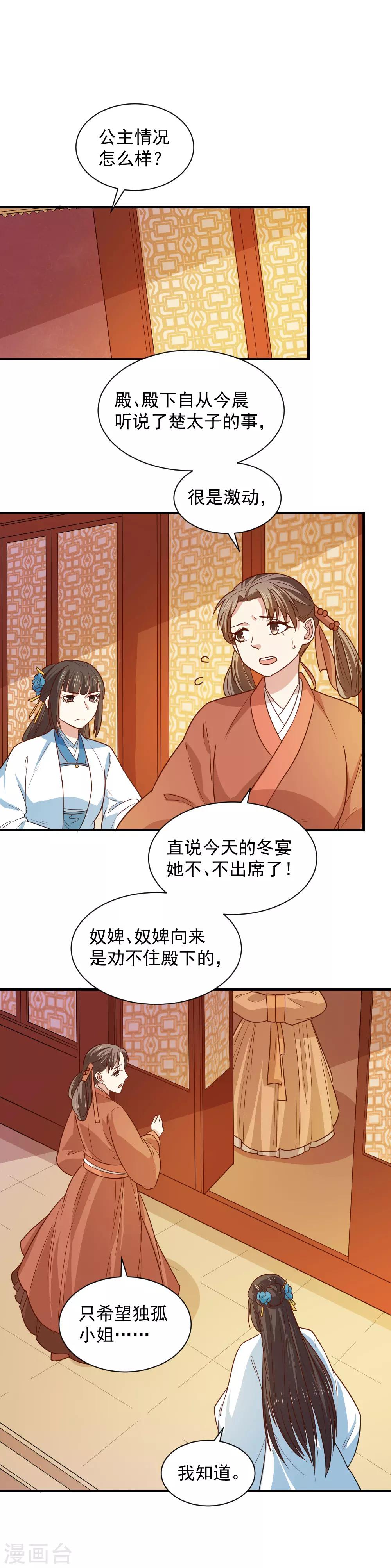 第101话 宴会选妃-第101话