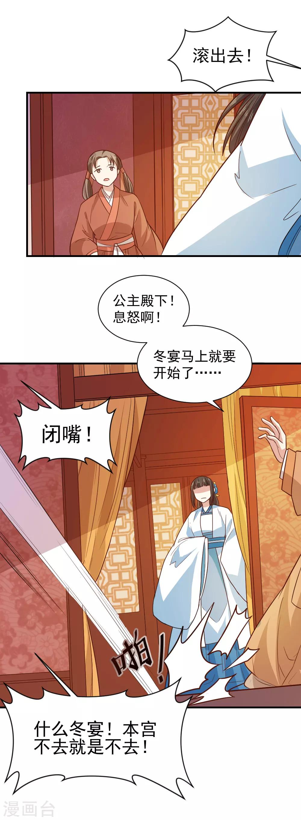 第101话 宴会选妃-第101话