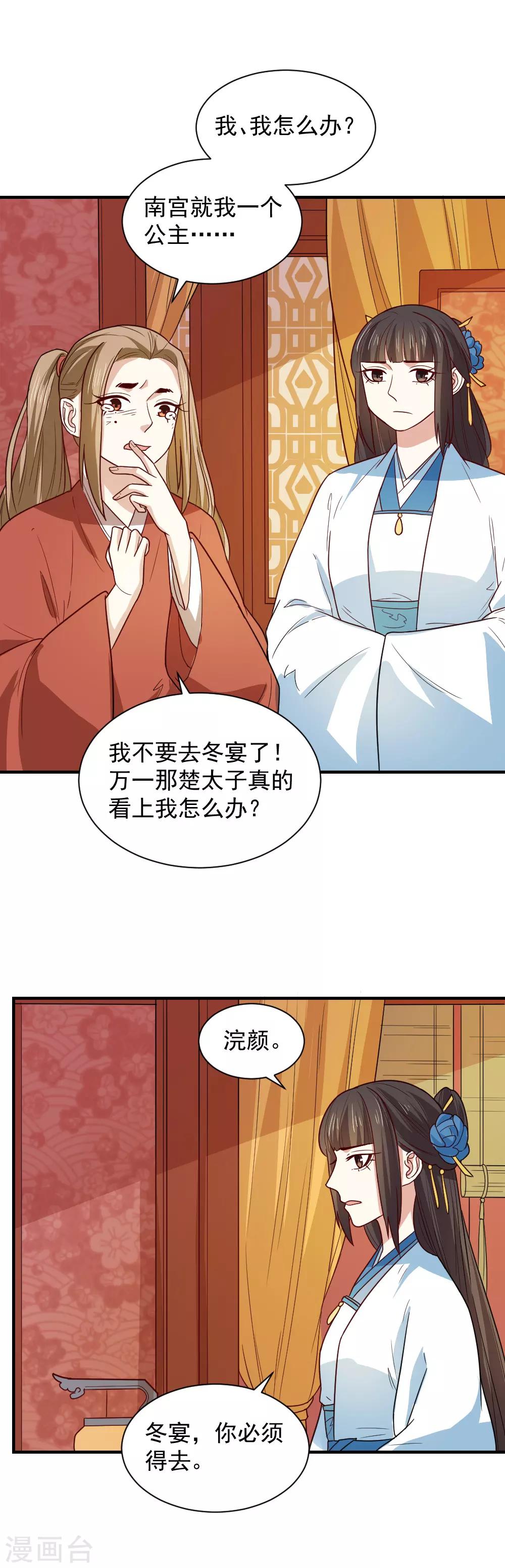 第101话 宴会选妃-第101话