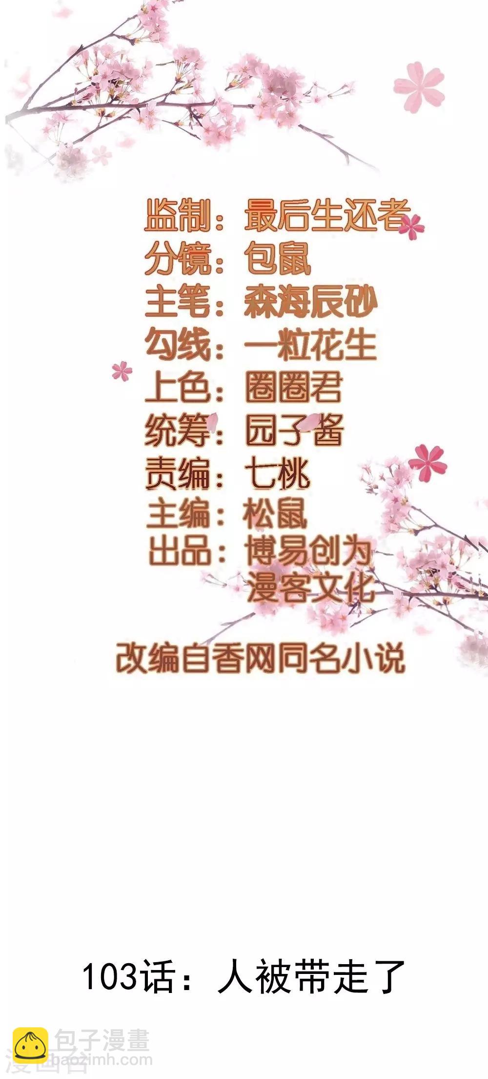 第103话 人被带走了-第103话