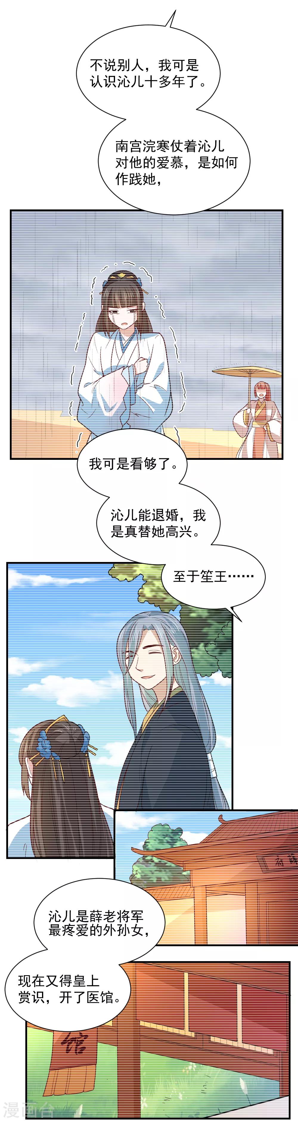 第105话 雪天等候-第105话