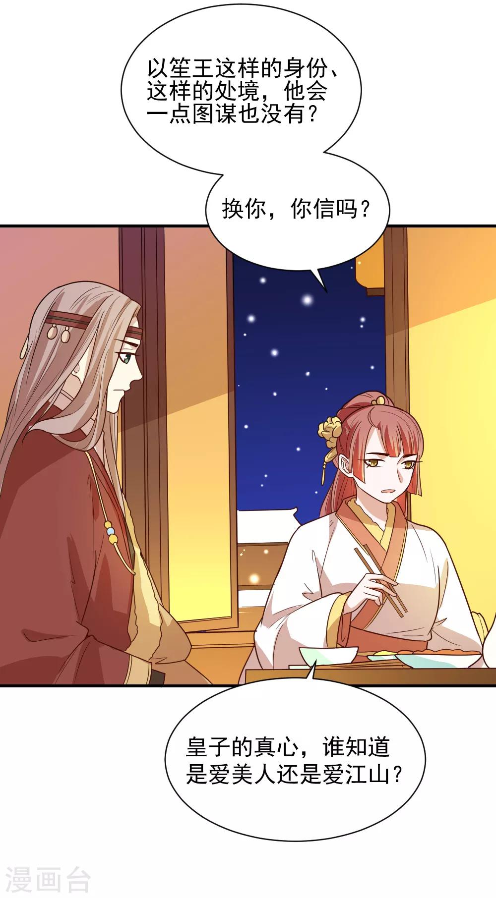 第105话 雪天等候-第105话