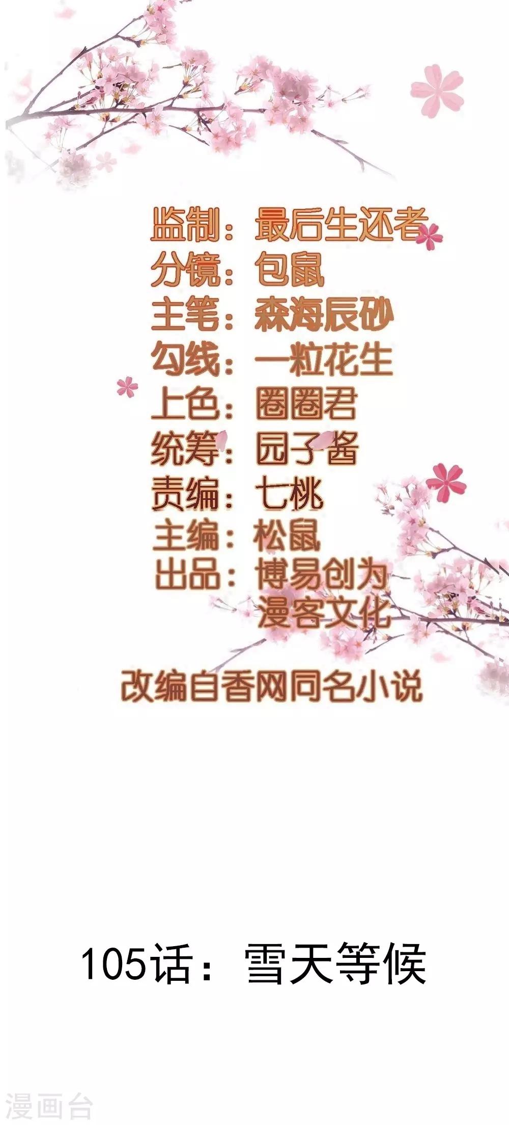 第105话 雪天等候-第105话