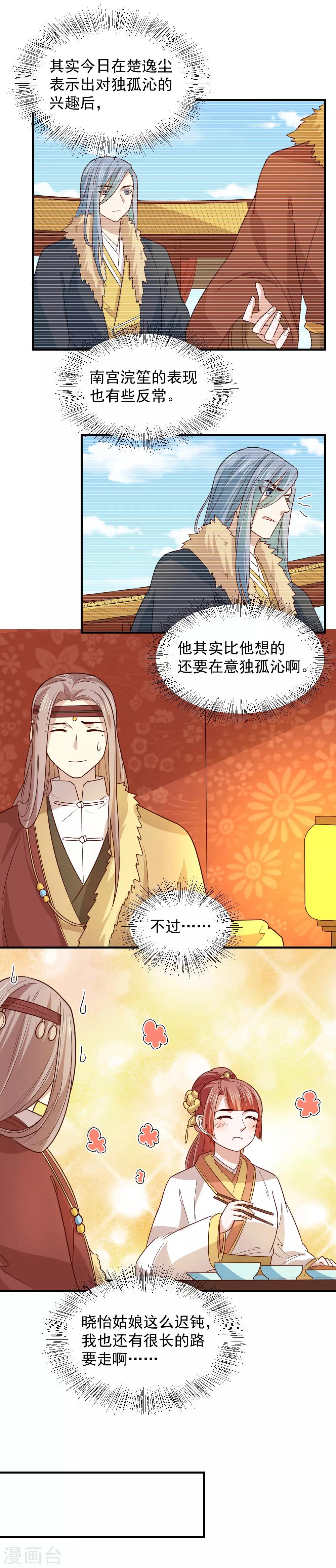 第105话 雪天等候-第105话