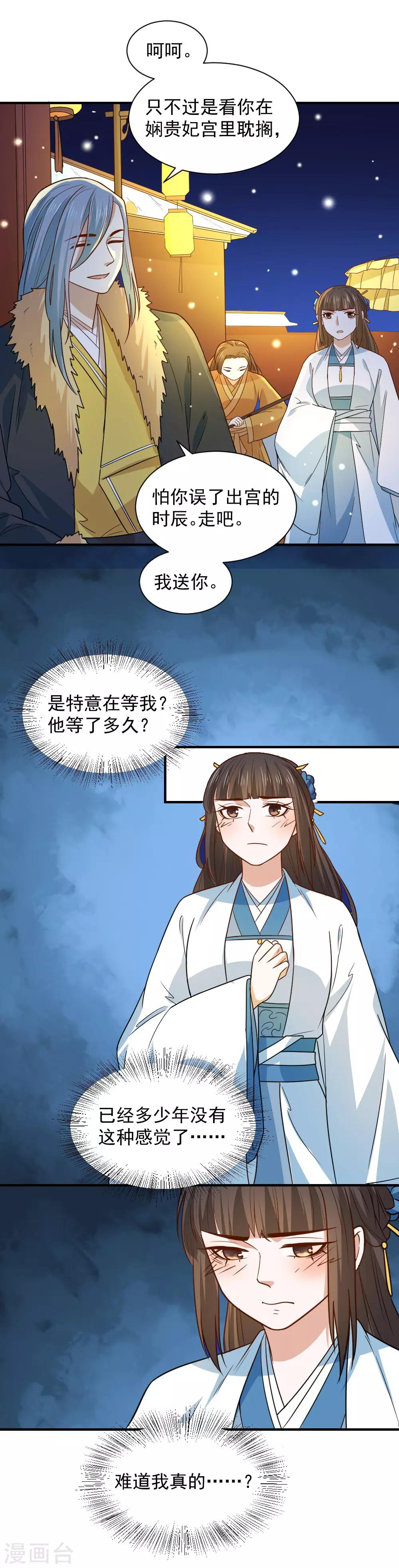 第105话 雪天等候-第105话