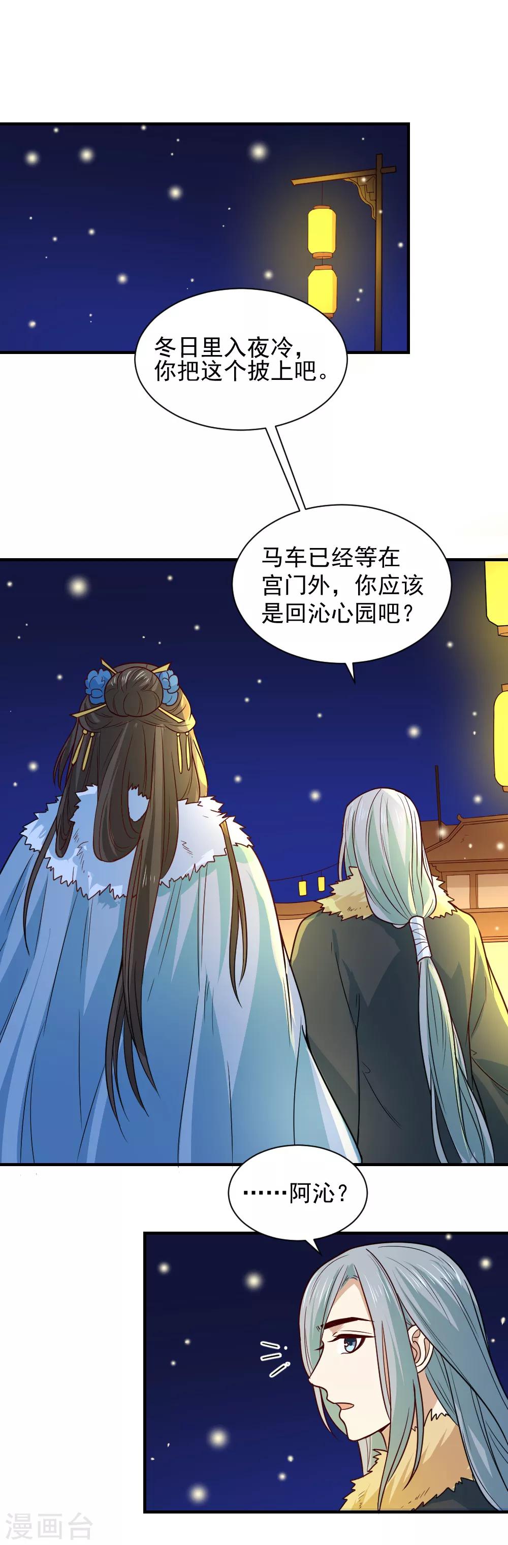 第105话 雪天等候-第105话