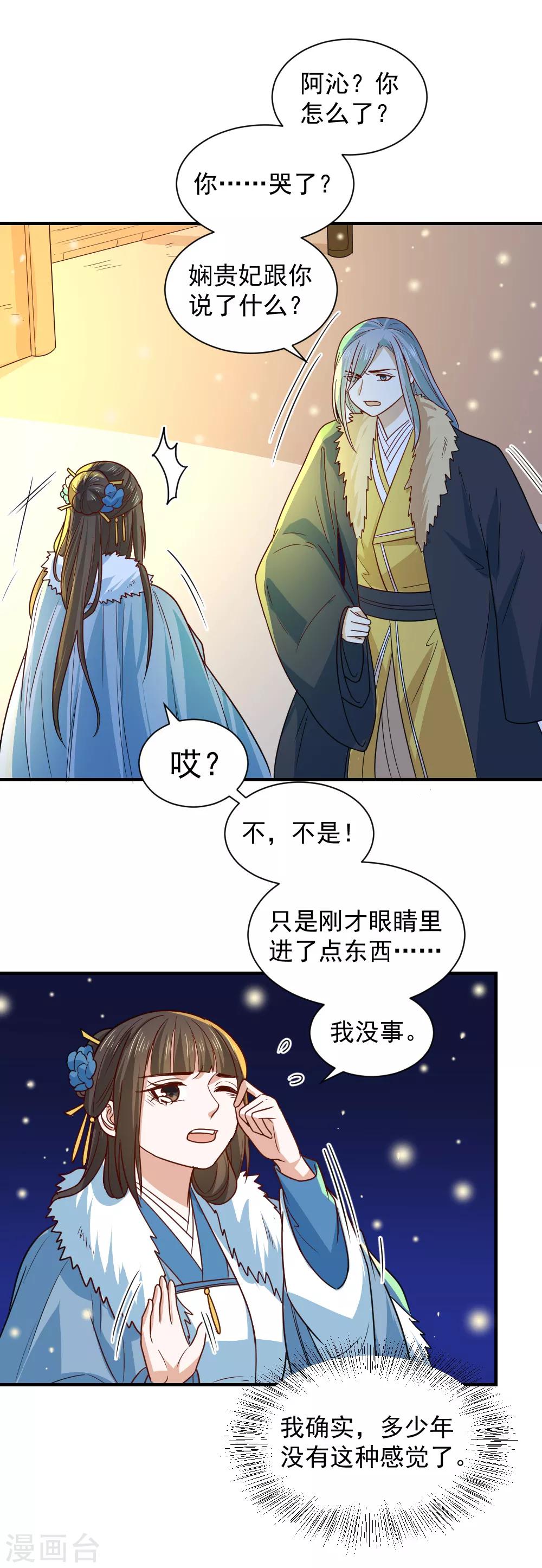 第105话 雪天等候-第105话