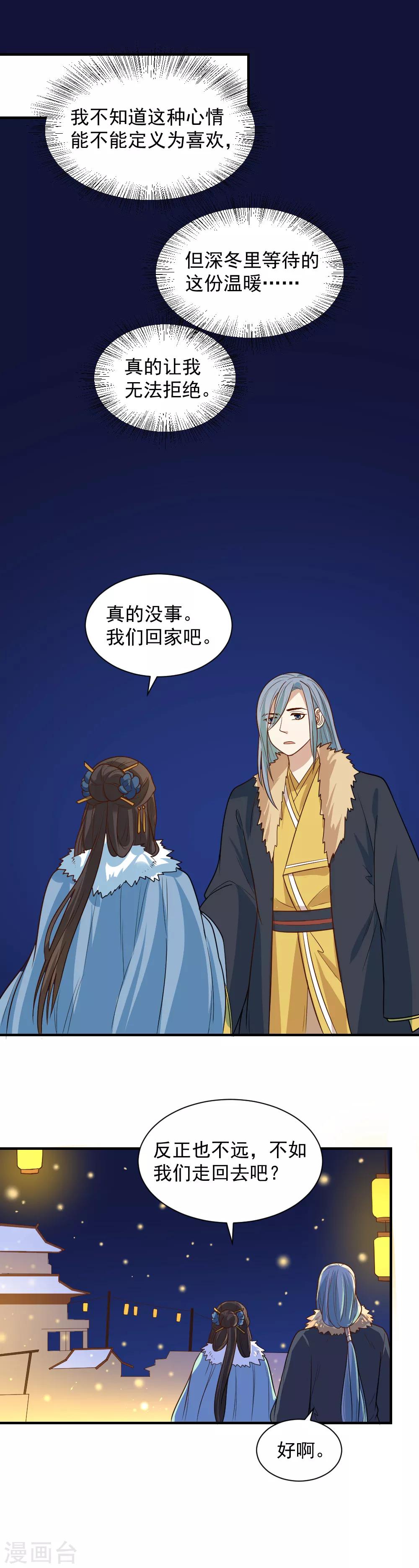 第105话 雪天等候-第105话