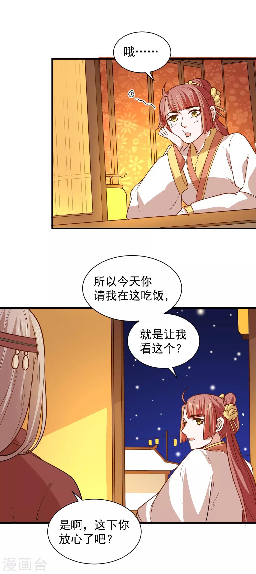 第105话 雪天等候-第105话