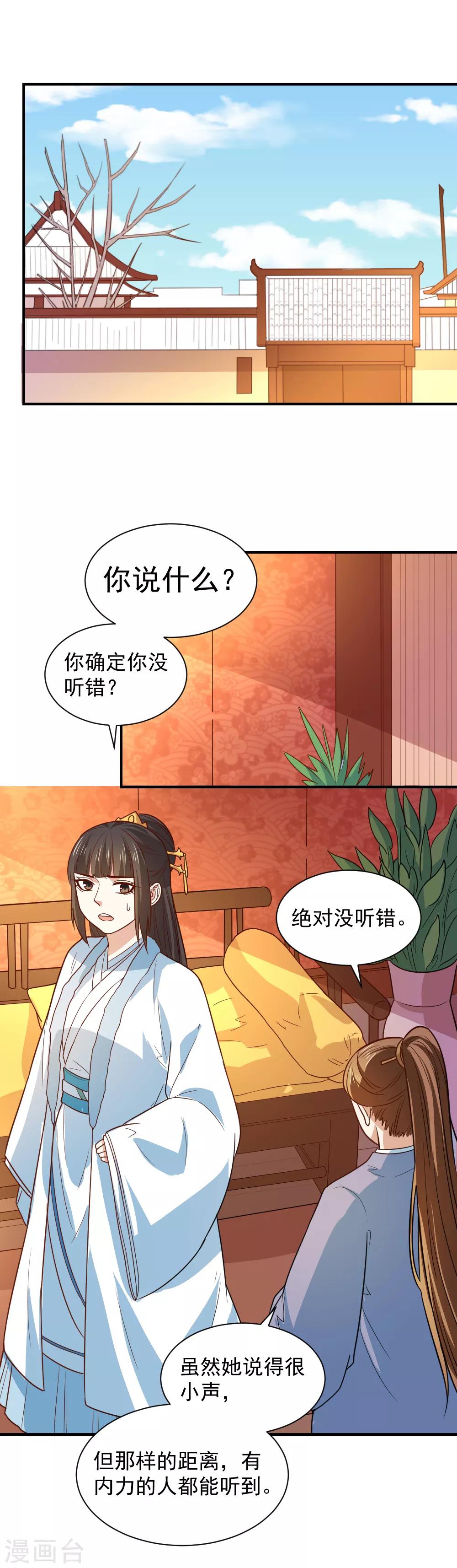 第107话 查出真凶-第107话