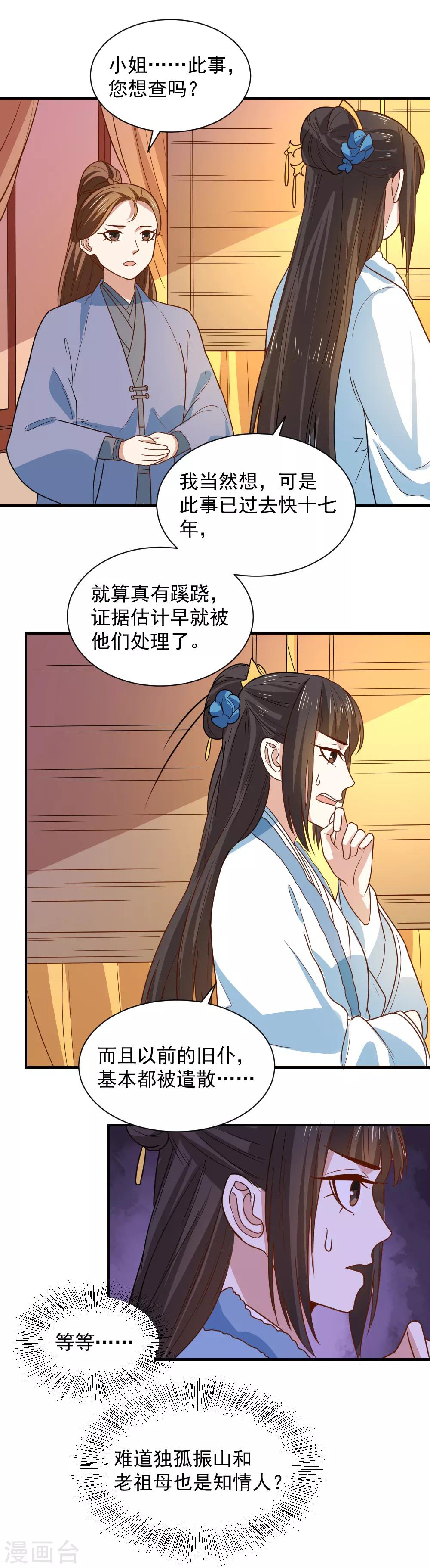 第107话 查出真凶-第107话