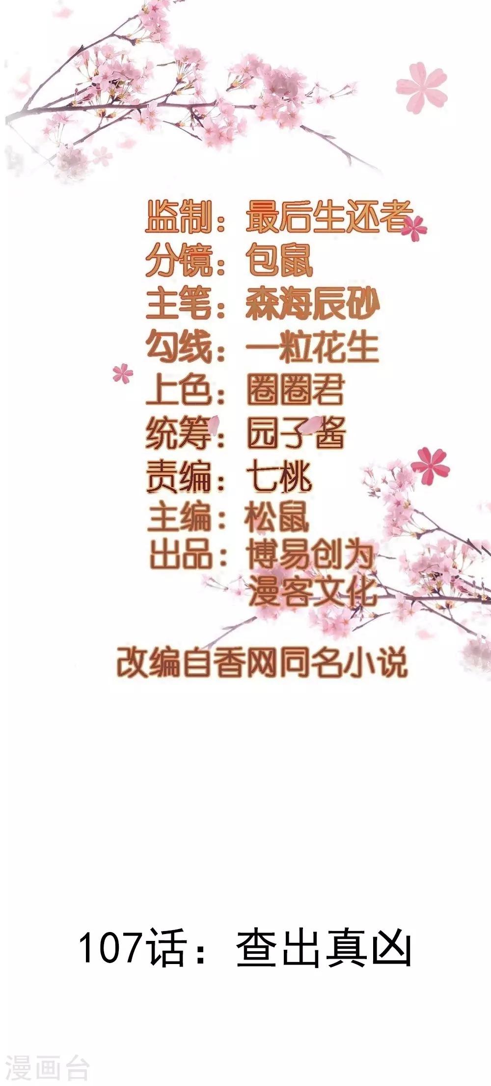 第107话 查出真凶-第107话