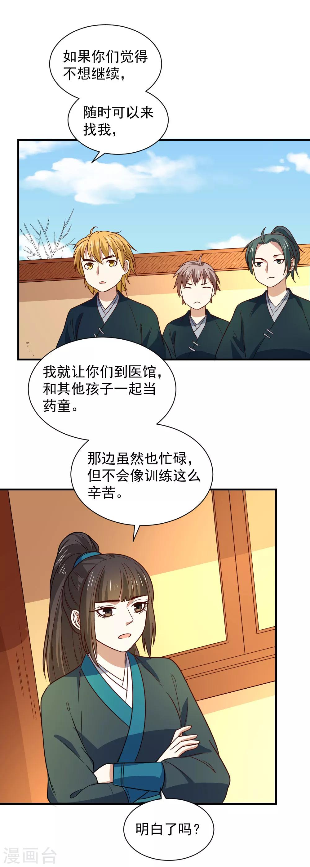 第109话 切磋一下-第109话