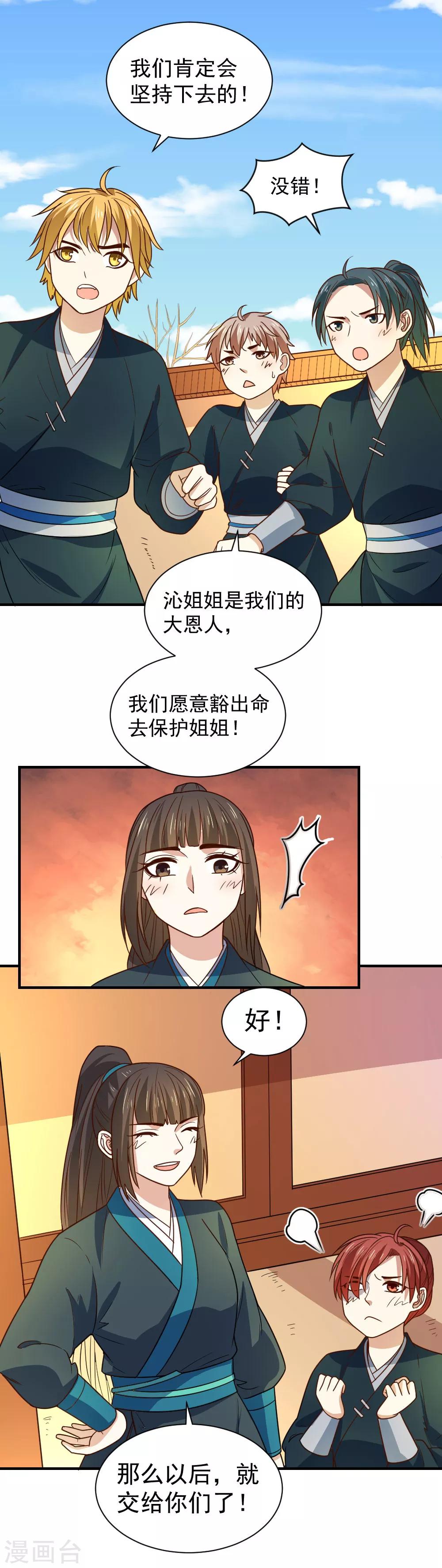 第109话 切磋一下-第109话