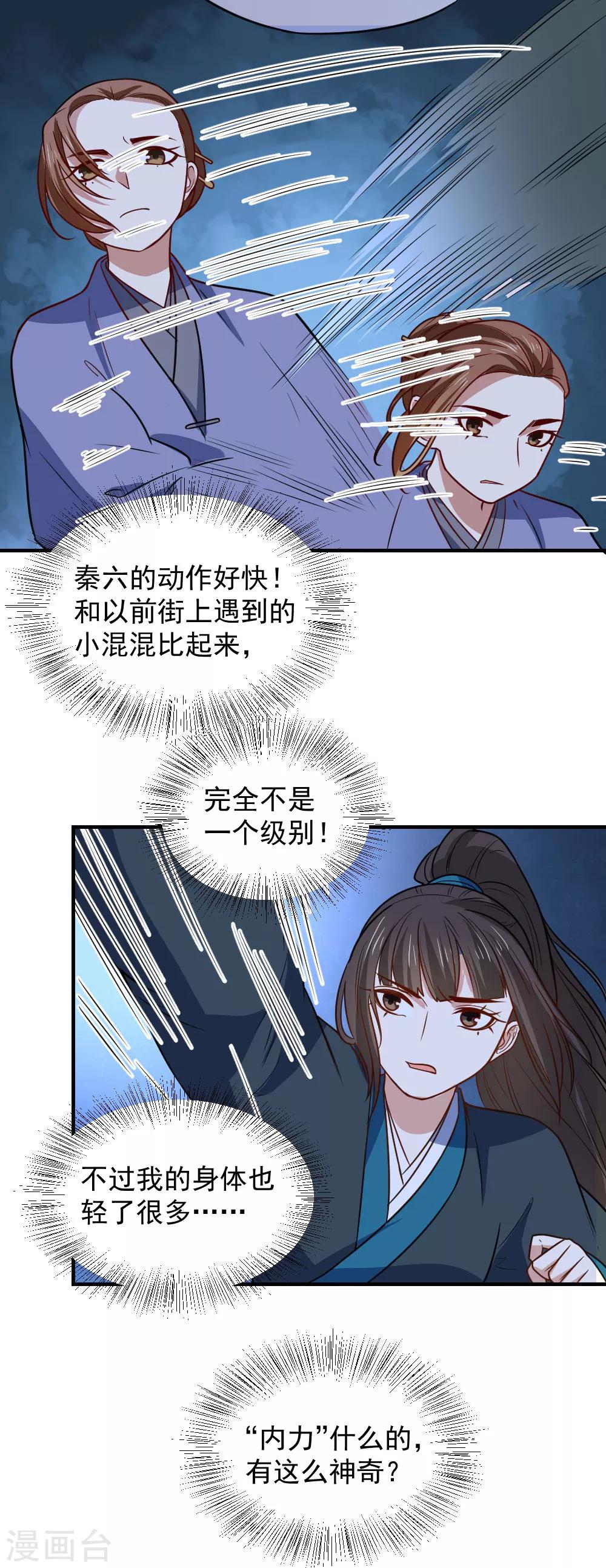 第109话 切磋一下-第109话
