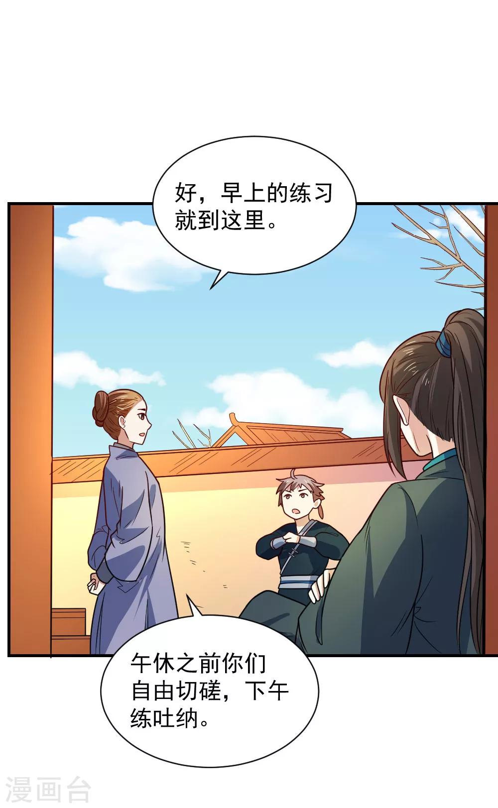 第109话 切磋一下-第109话