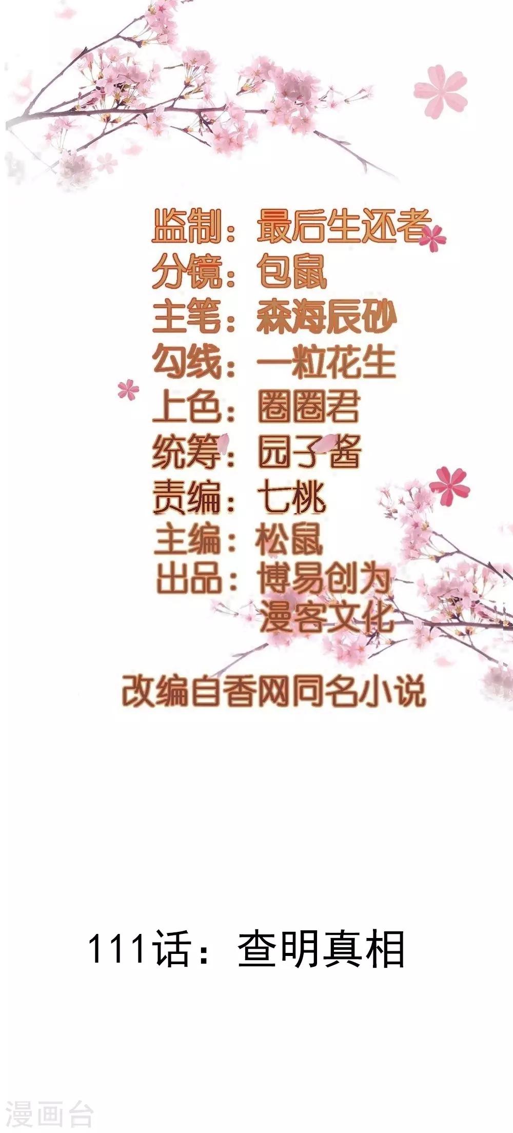 第111话 查明真相-第111话