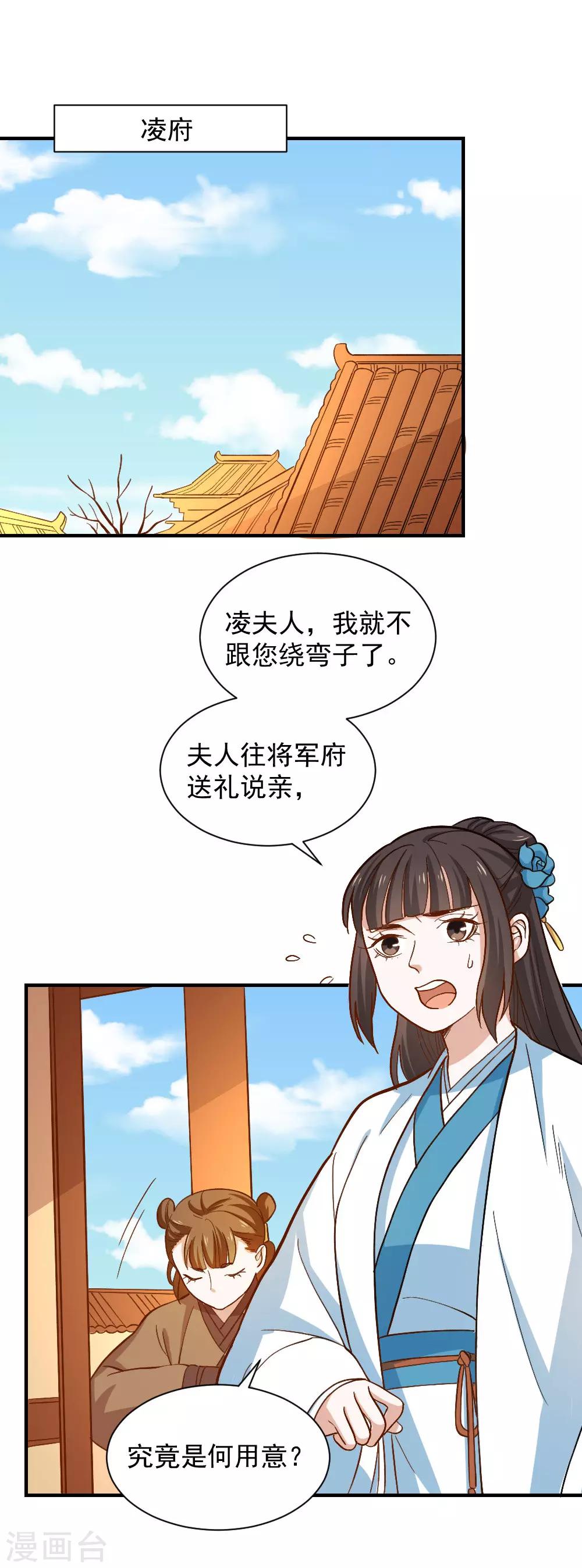 最终话 她的婚事-第113话
