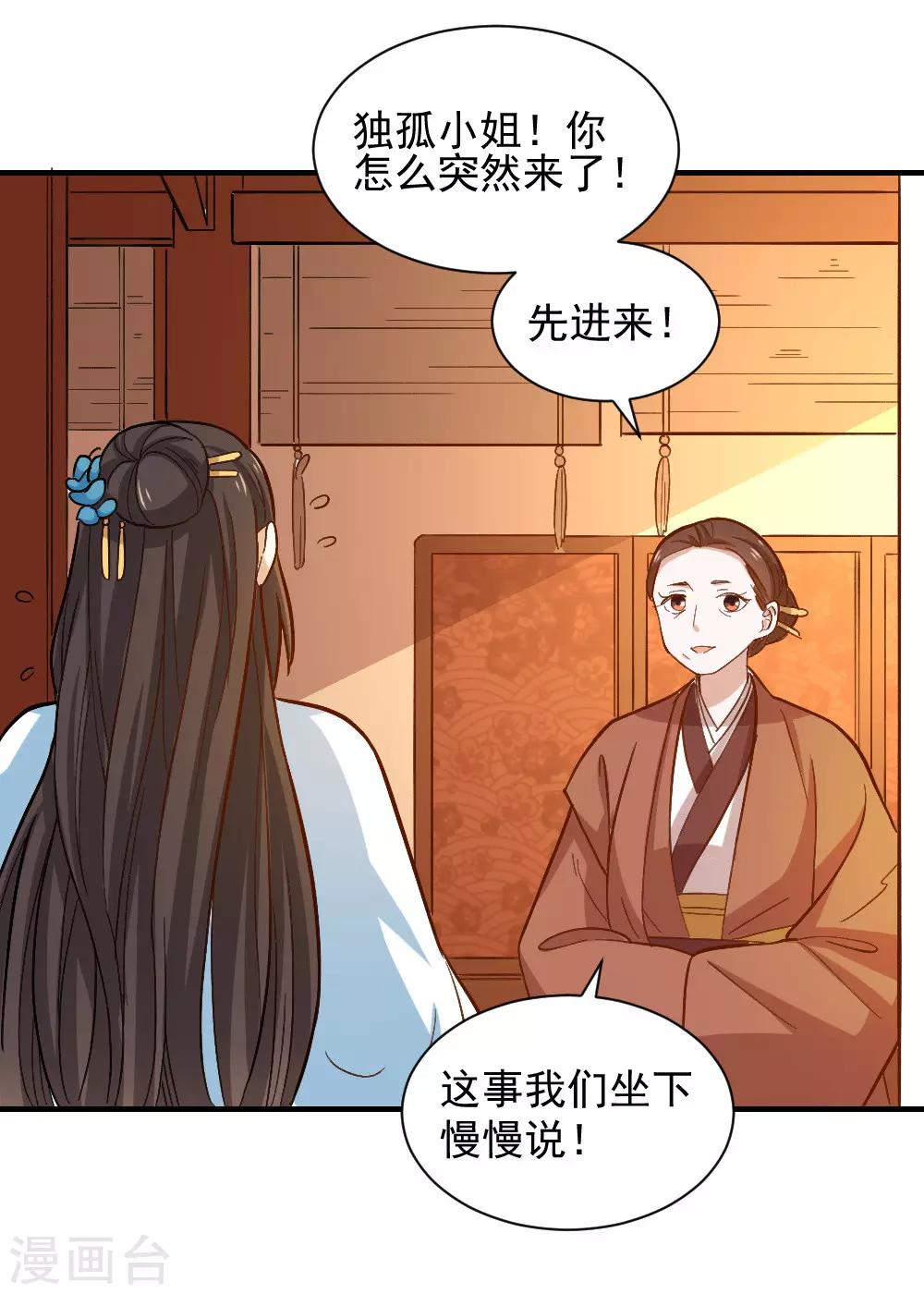 最终话 她的婚事-第113话