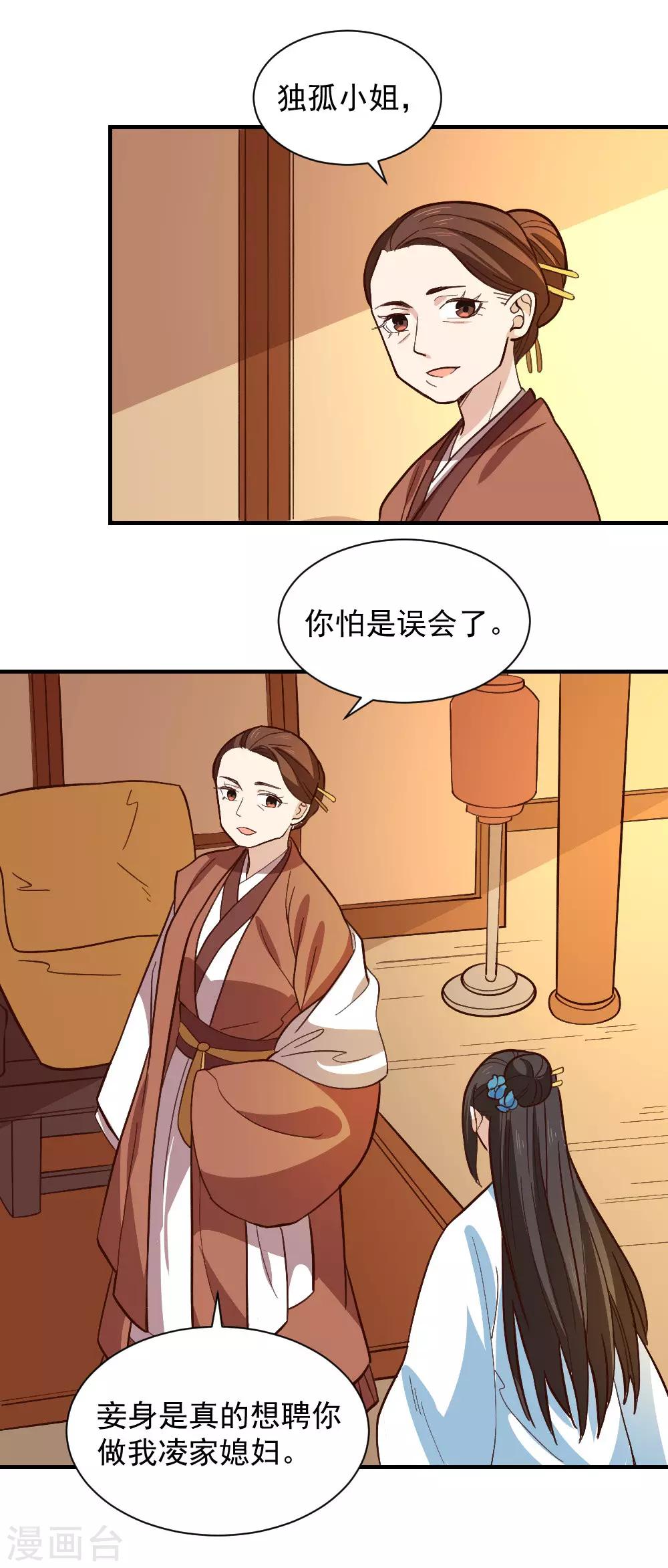 最终话 她的婚事-第113话