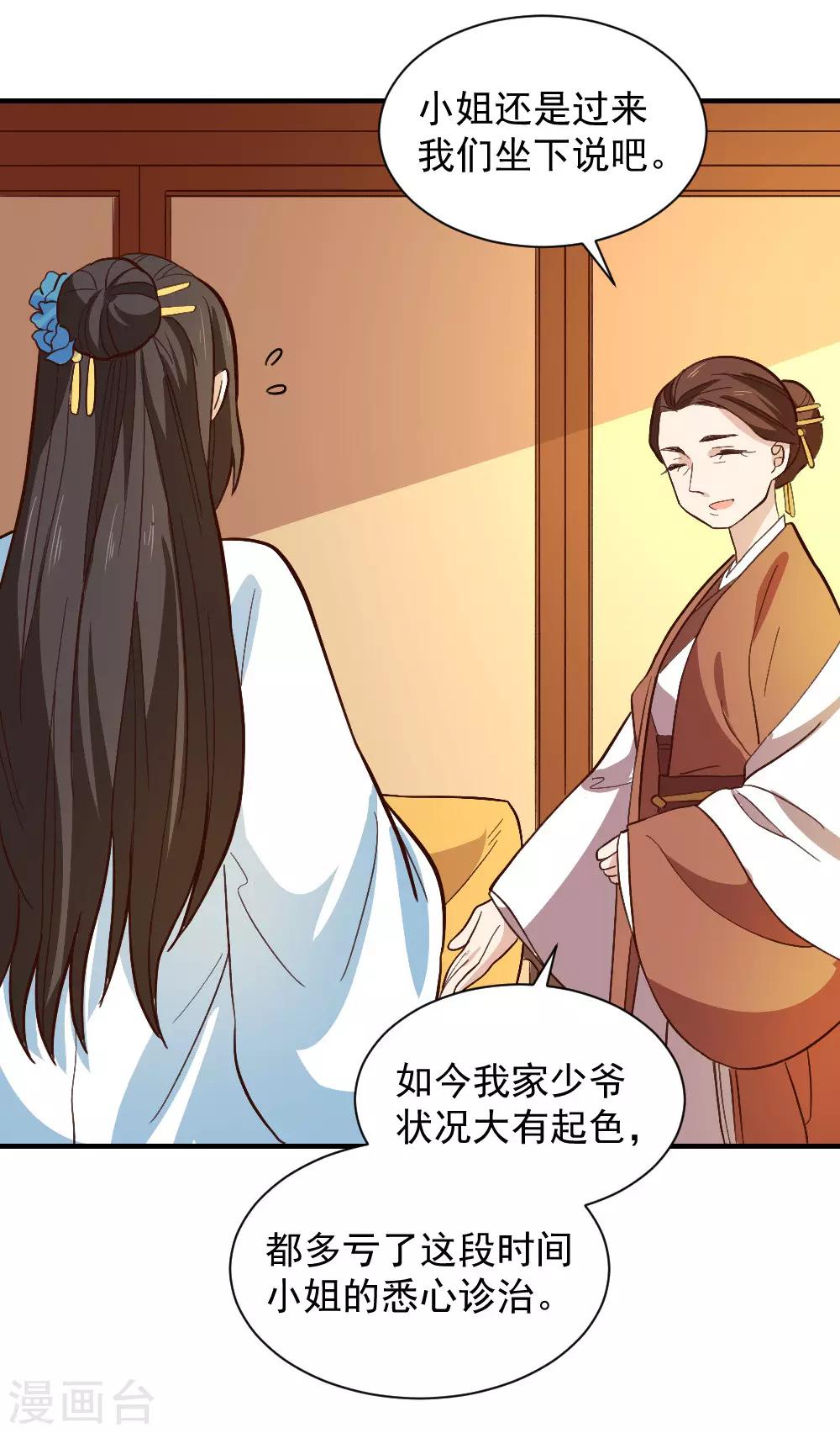 最终话 她的婚事-第113话