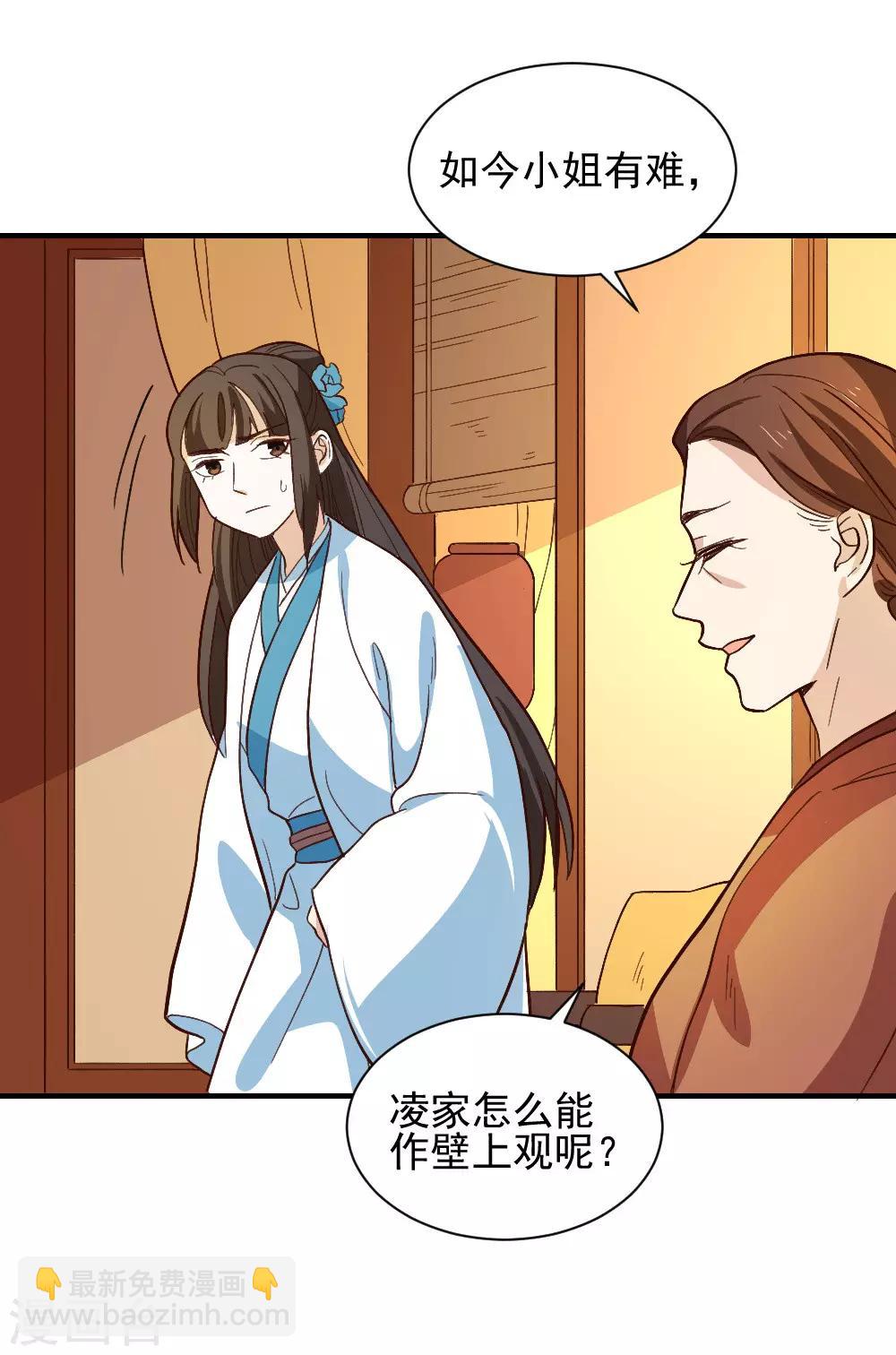 最终话 她的婚事-第113话