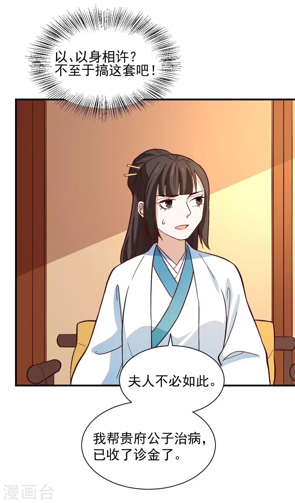 最终话 她的婚事-第113话