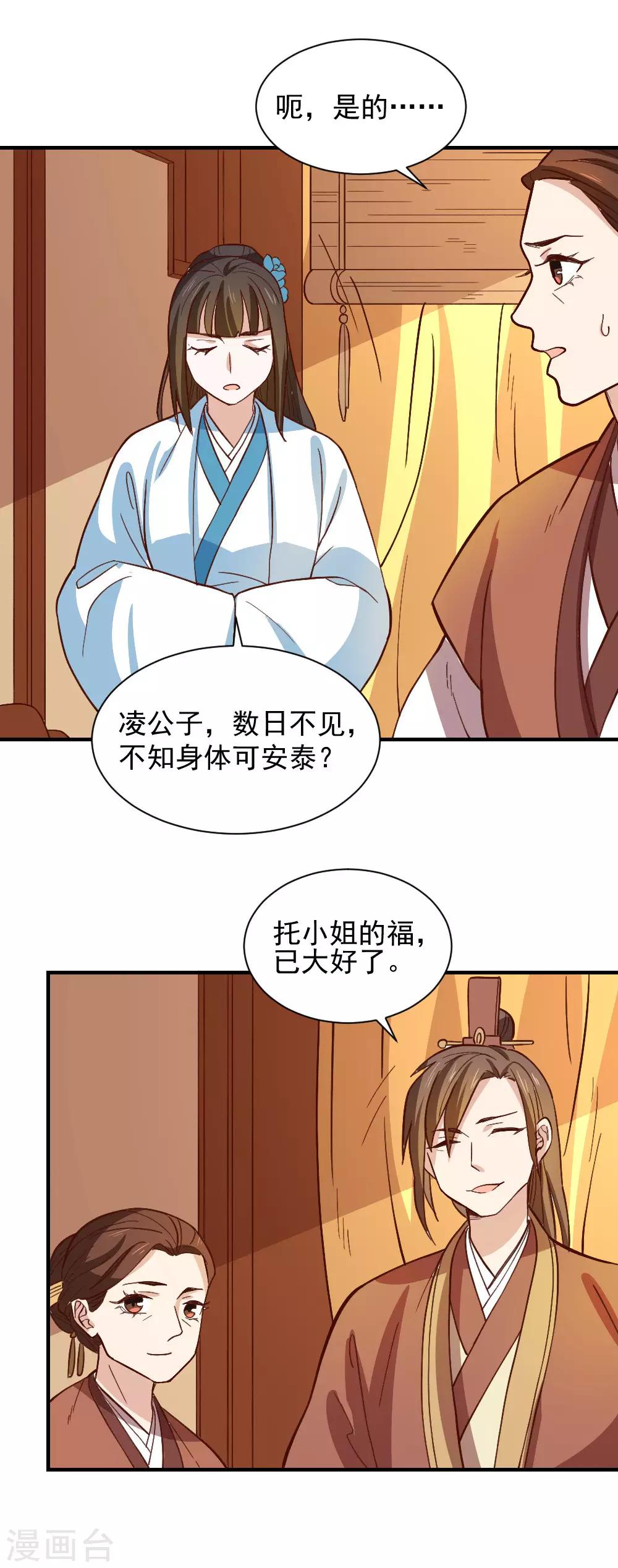 最终话 她的婚事-第113话