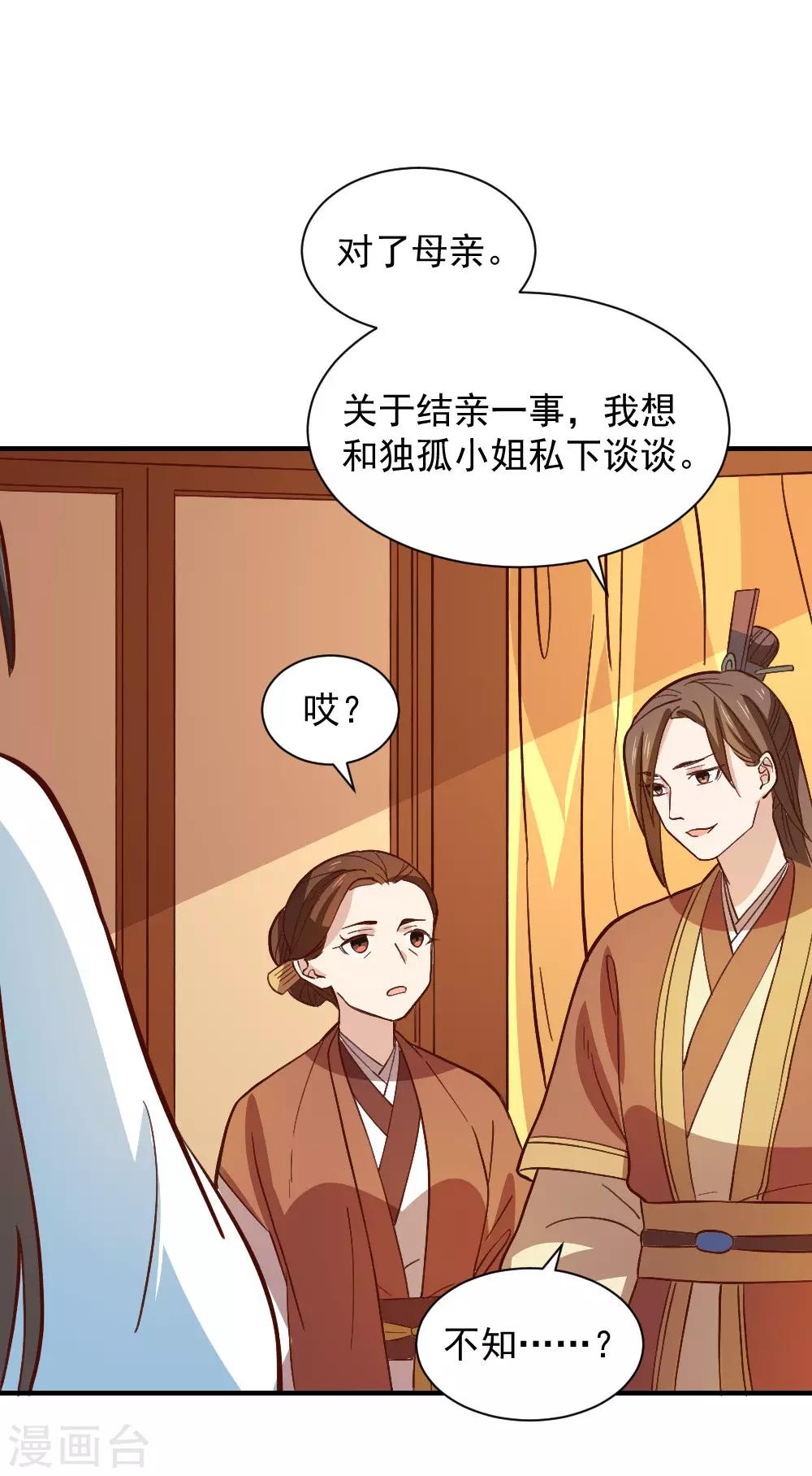 最终话 她的婚事-第113话