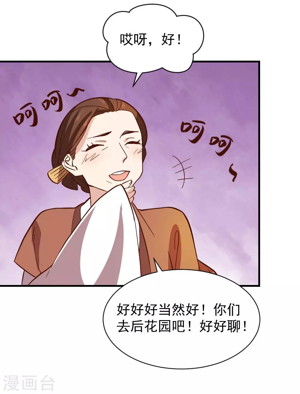 最终话 她的婚事-第113话