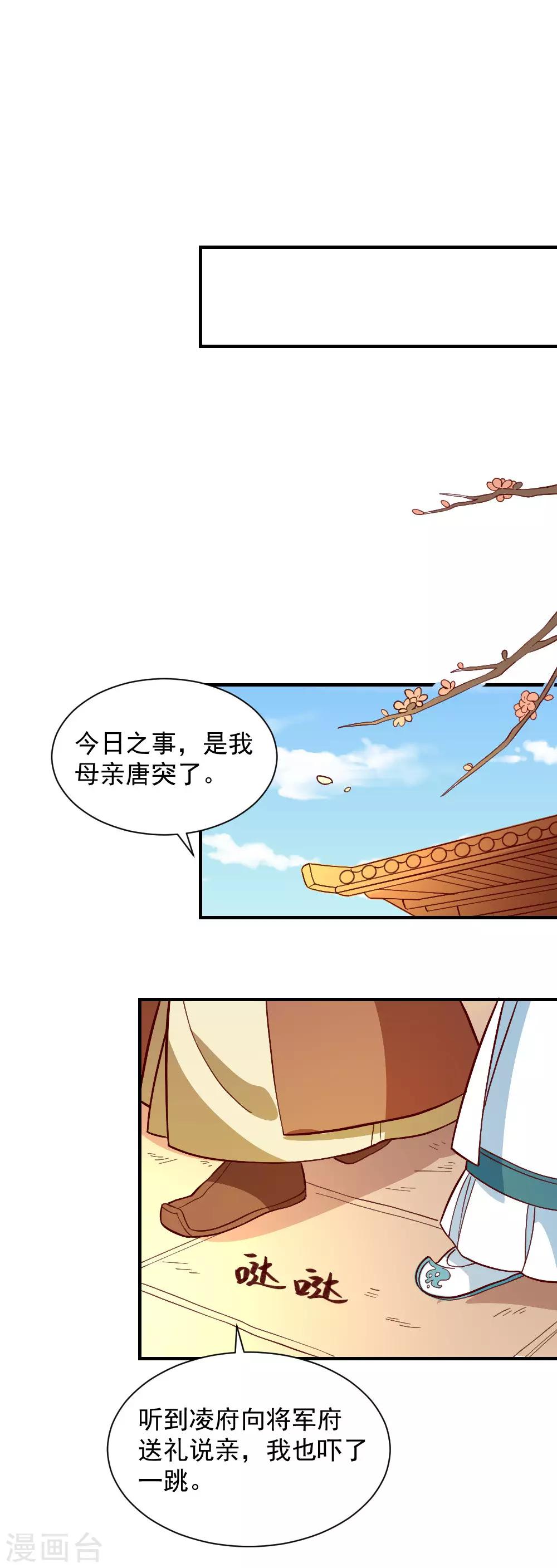 最终话 她的婚事-第113话