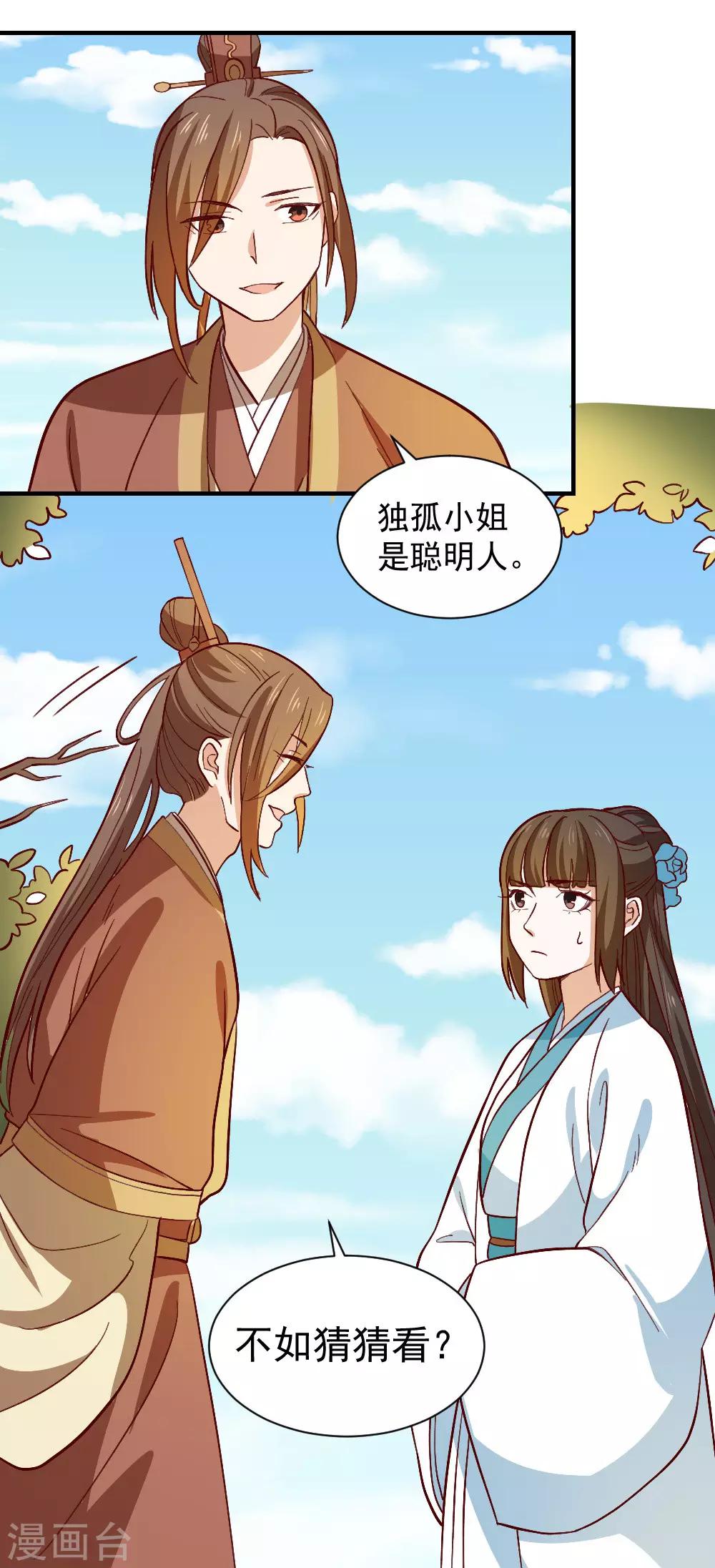 最终话 她的婚事-第113话