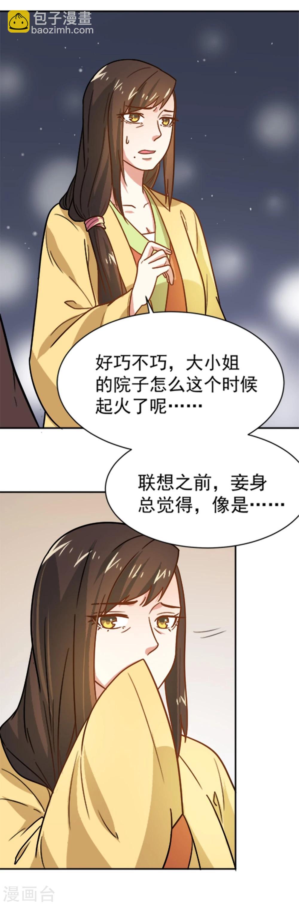 第15话 看来她没有猜错-第15话