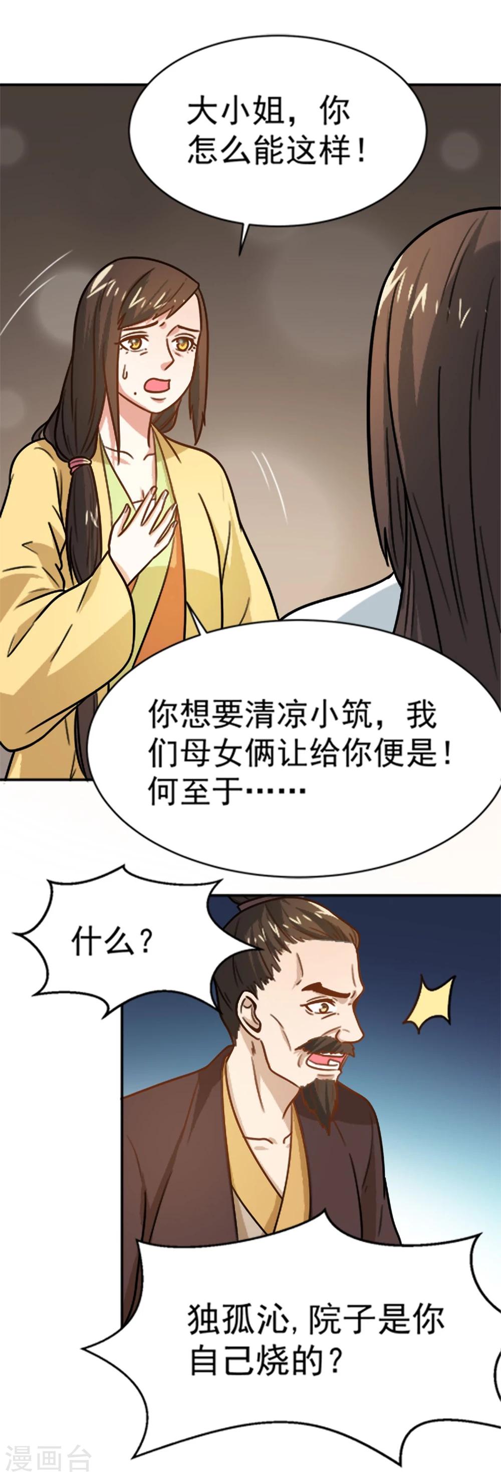 第15话 看来她没有猜错-第15话