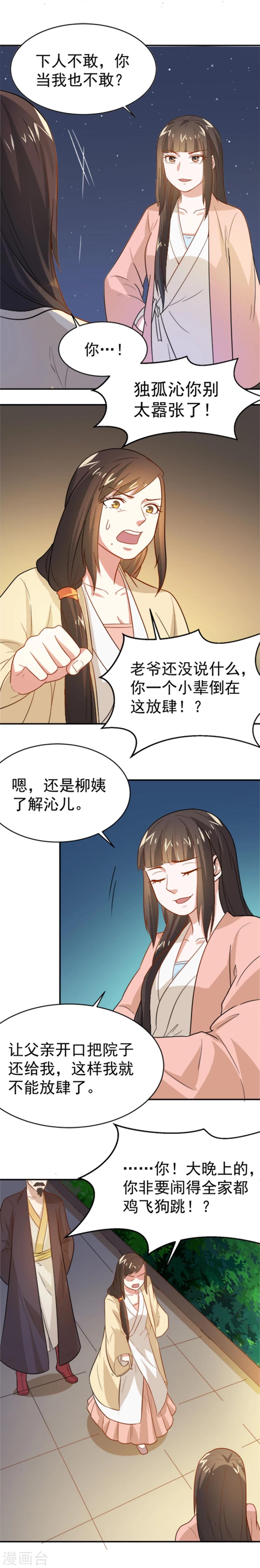 第15话 看来她没有猜错-第15话