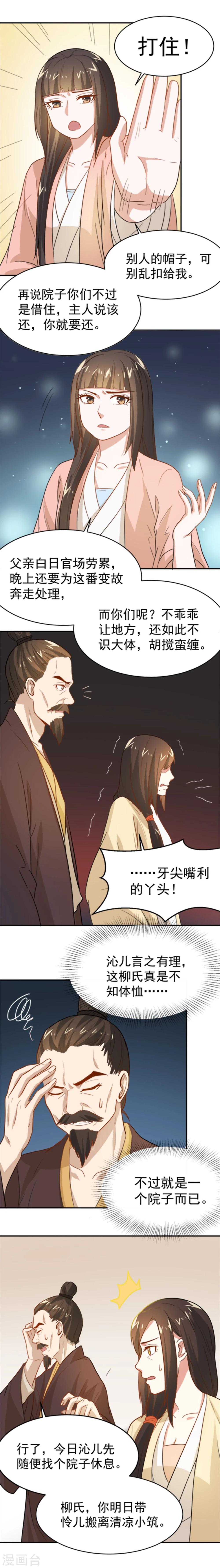 第15话 看来她没有猜错-第15话