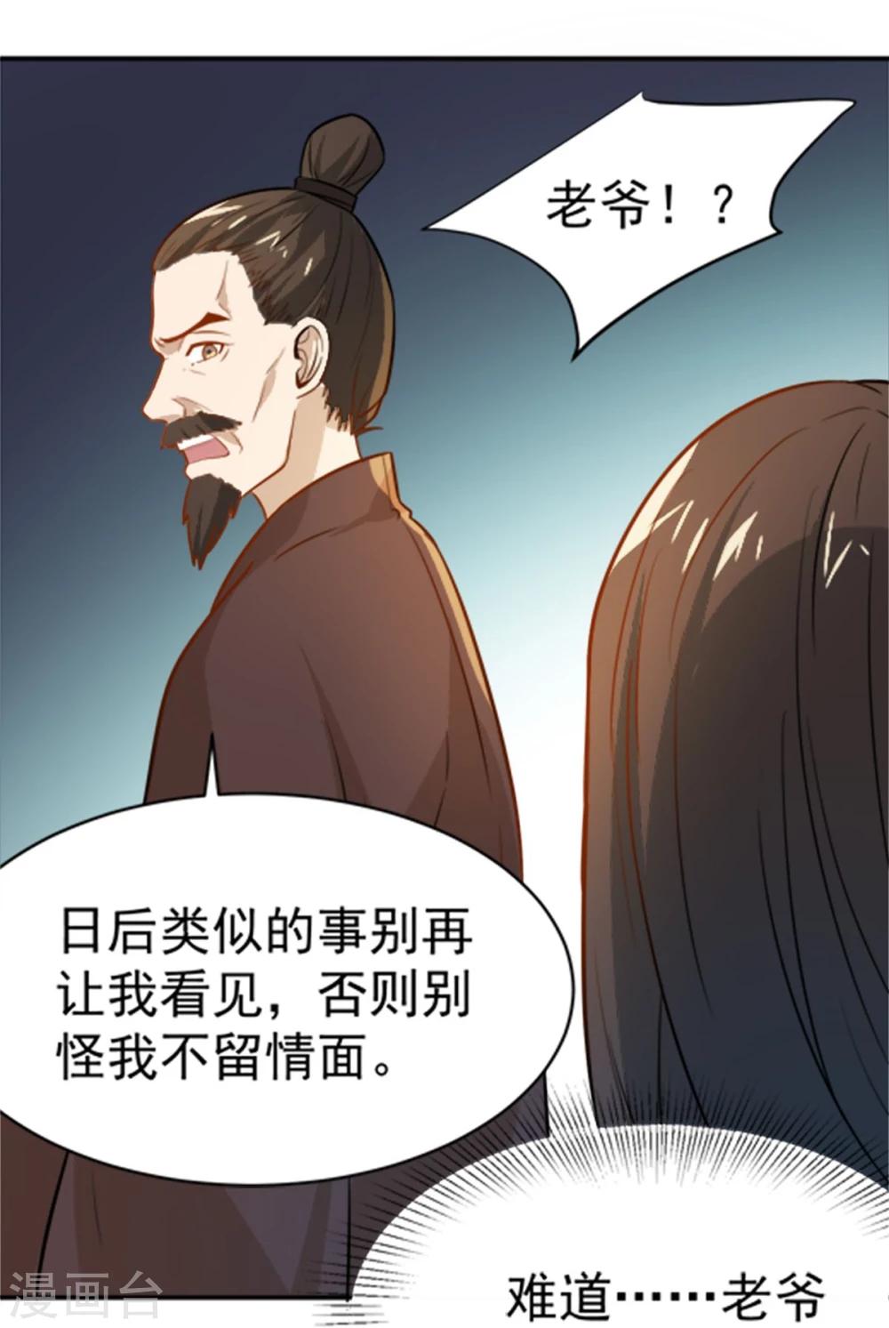第15话 看来她没有猜错-第15话