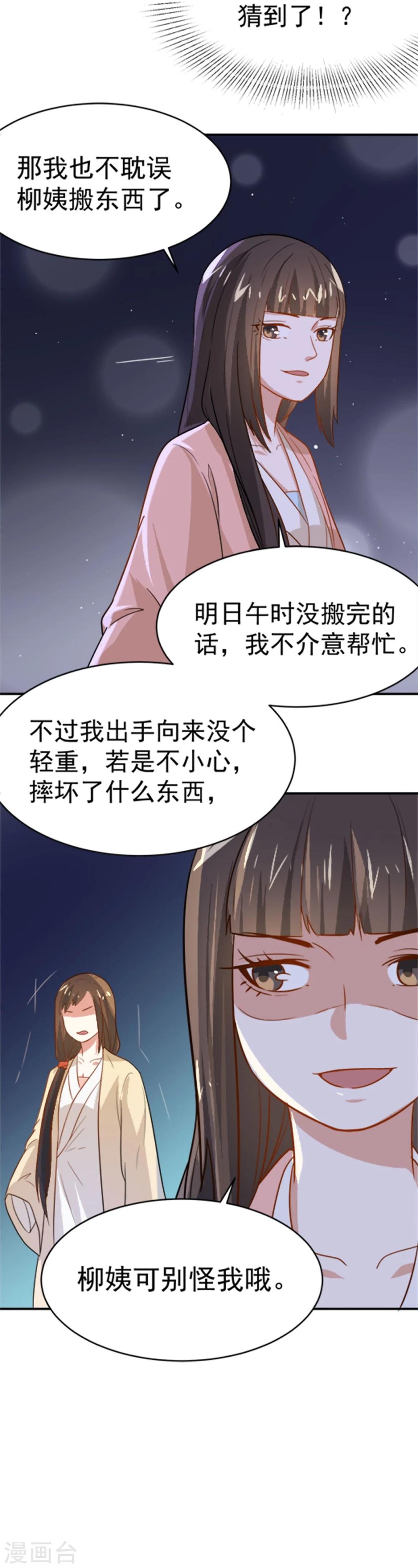 第15话 看来她没有猜错-第15话
