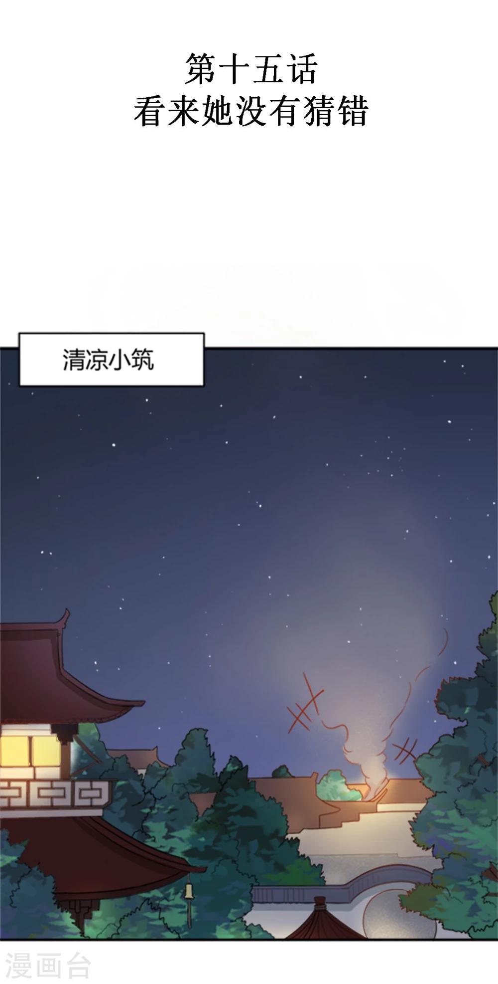 第15话 看来她没有猜错-第15话